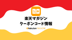 雑誌 読める 安い